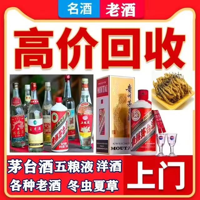 二连浩特八十年茅台酒回收上门哪里回收(附近上门回收茅台酒）